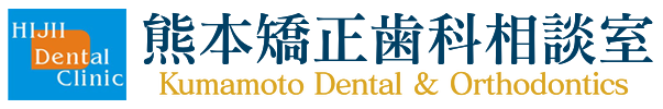 安いおすすめ【目立たない歯列矯正】 - 熊本市矯正歯科相談室