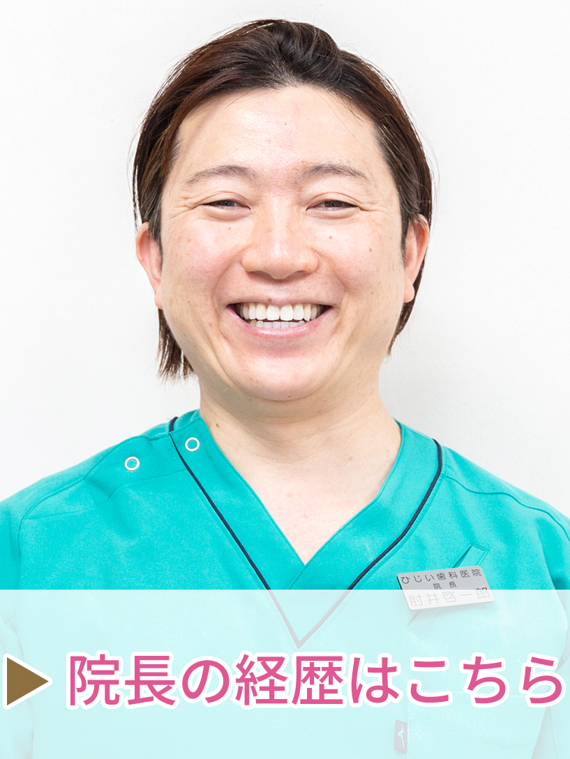 院長の経歴はこちら- 熊本市矯正歯科相談室